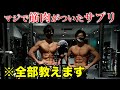 これまで数種類以上飲んできた中で本当に効果のあった最強サプリ11選