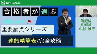連結会計(攻略編)