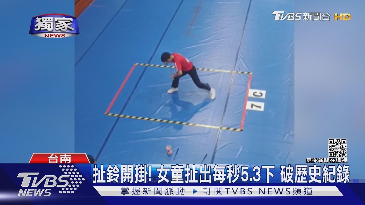 誰能比她「扯」!女童開掛狂扯 1分鐘繞腿320下封神