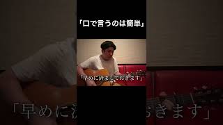 TAKAHIRO　オリジナルソング｢口で言うのは簡単」#うるとらブギーズ#TAKAHIRO#弾き語り