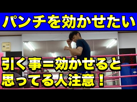 【ボクシング 始め方】えっ？ストレートを効かせたいなら引くな！【キックボクシング 始め方】