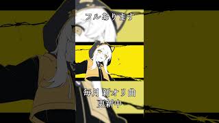 Bite! Bite! / #MAYU #ボカロ #vocaloid #オリジナル曲 #shorts