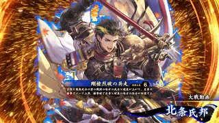 英傑大戦　竜騎馬単vs4枚忠勝氏邦［旅人］