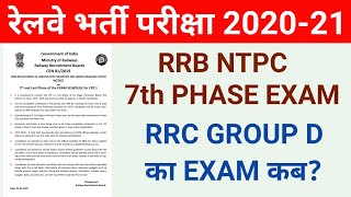 RRB NTPC 7TH PHASE EXAM DATE RELEASED | RRC GROUP D EXAM DATE?