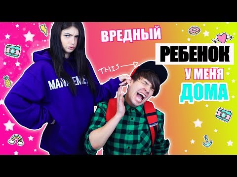 КАЖДЫЙ РЕБЕНОК ТАКОЙ? - У МЕНЯ ДОМА ЧУЖОЙ РЕБЕНОК
