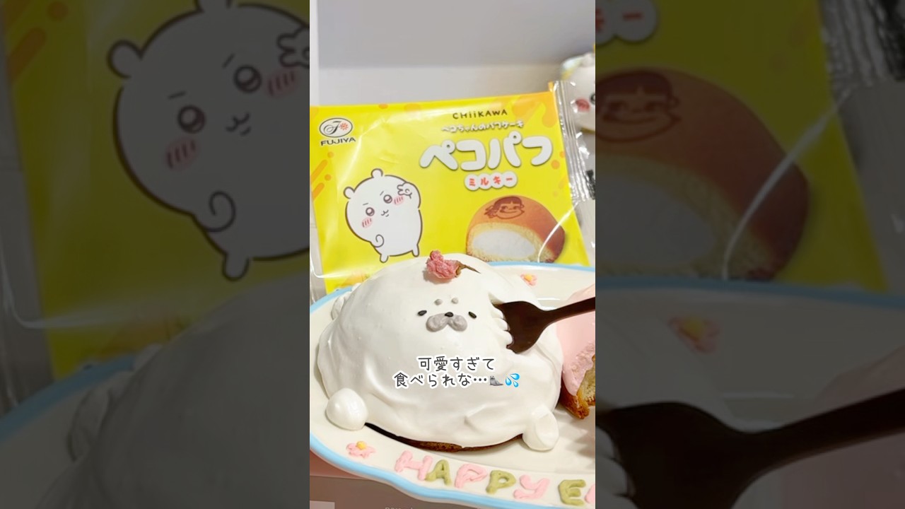 不二家×ちいかわコラボ商品「ペコパフ」で簡単アザラシケーキ作り🦭!? #イースターケーキ #アレンジ #簡単 #ちいかわ #不二家 #ペコパフ #ちい活 #アザラシ #ケーキ #手作り #コラボ