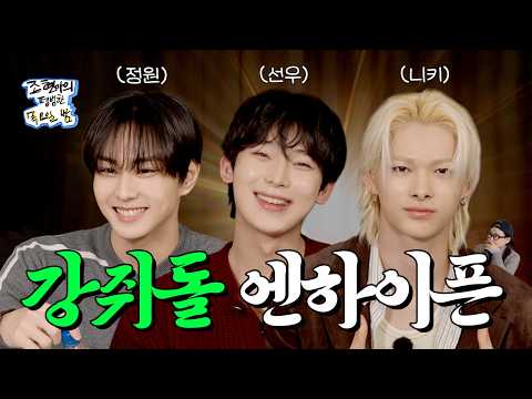 Saying ENHYPEN members are "no fun" will be taken as a personal attack on me😎 l EP.40 l ENHYPEN