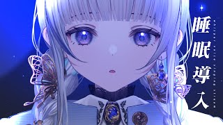 【 歌枠 KARAOKE 】睡眠導入✦ウィスパーボイス歌枠 Singing Stream 初見さん大歓迎です！【 稀羽すう / Re:AcT 】