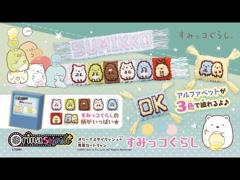 【オリーナスタイリッシュ＋】 オリジナルのニットアイテムをつくろう！