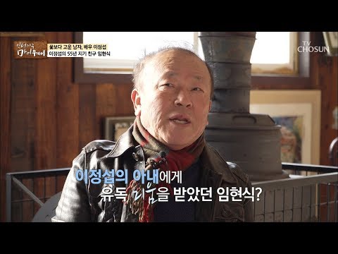 절친 아내에게 미움 받은 임현식?! 예뻐도 안했어~ [마이웨이] 130회 20190110