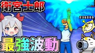 コラボ最強波動！衛宮士郎がやばすぎたｗ【にゃんこ大戦争】【ゆっくり実況】２ND#688