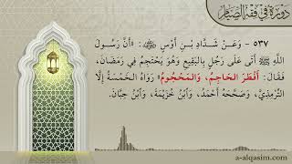 صورة 05 | شرح بلوغ المرام | دورة في فقه الصيام