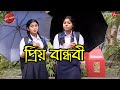 Dear Girlfriend Bhaktinagar Thana Police Filez Bengali New Episode Crime Aakash Aath