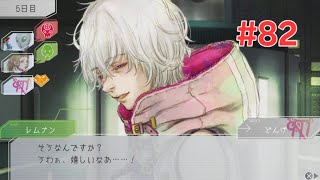 レムナン、「好き」を語る {-G N O S I A- グノーシア 実況プレイ #82 } [ネタバレ注意]