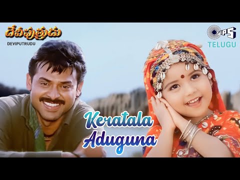 Keratala Aduguna  | Deviputrudu | Venkatesh | Nithyasree Mahadevan | Mani Sharma