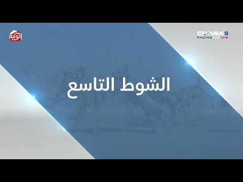 ملخص السباق ، تأهيلي المرموم 2026/10/23 حقايق