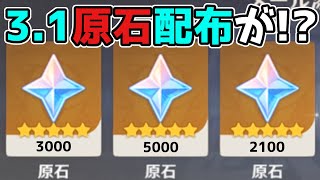 - 開始~~~ - 【原神/げんしん】3.1でもらえそうな「原石」をまとめてみた!スメール