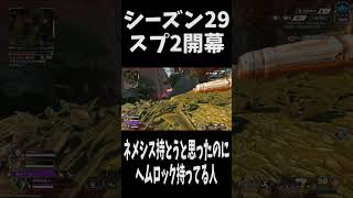 【APEX】シーズン29スプ2開幕ランク  #apex  #apexlegends  #エーペックス #shorts
