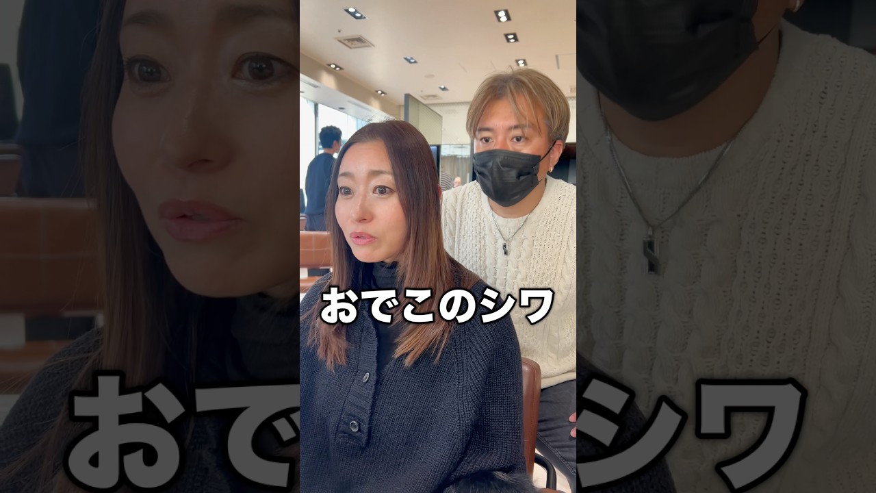 おでこのシワを隠したい🙏🏻前髪を作って大変身‼️✨#前髪 #前髪カット #レイヤーカット #shorts