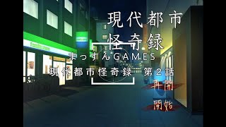 【怪談】現代都市怪奇録　第2話『305号室の怪』【朗読】