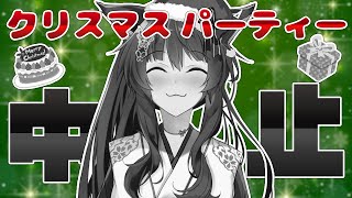 【 クリスマス中止 】環さんと食べるはずだったケーキをひとりで食べる狐🦊【 にじさんじフミ 】