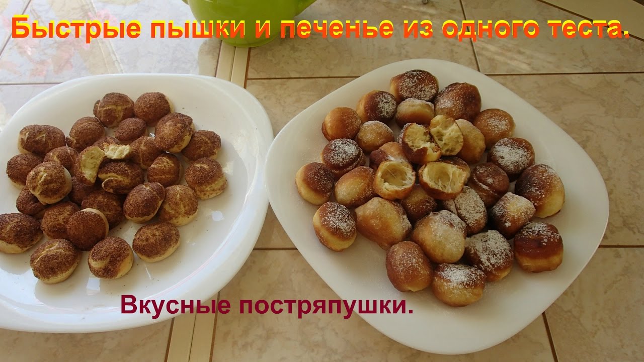 Очень вкусные и быстрые пышки и печенье из одного теста.