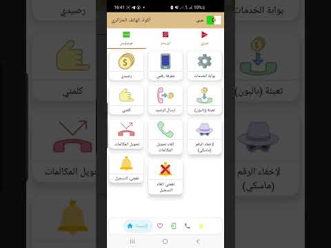 Algerian SIM USSD Codes