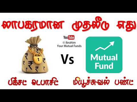 Mutual Funds in Tamil லாபகரமான முதலீடு எது பிக்சட் டெபாசிட் Vs மியூச்சுவல் பண்ட் Video