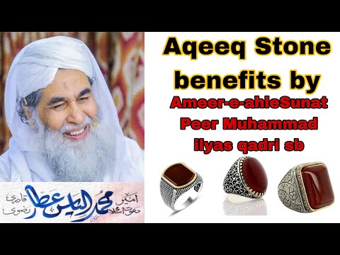 Aqeeq pathar k faida ilyas qadri sahib