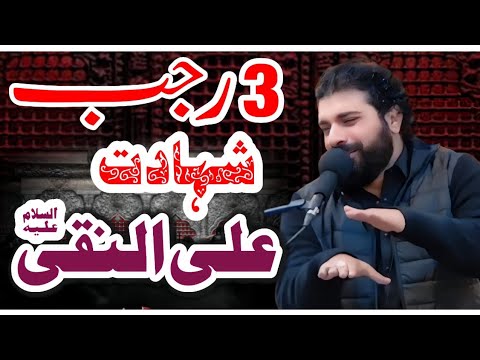 Shahadat imam Ali Naqi (as) 1 Rajab Qayamat khaiz Masaib!|Allama Asif Raza alvi Faisalabad