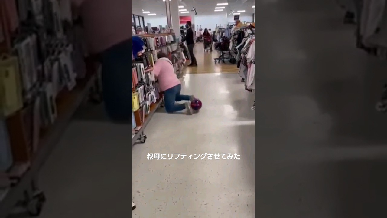 叔母にリフティングやらせてみた