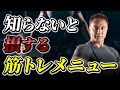 最短で理想の身体を手に入れるためにやるべき筋トレメニューを全部考えてみた【初心者】