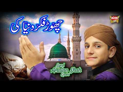 New Ramzan Naat 2019 - Syed Arsalan Shah - Chor Fiker Duniya Ki - Official Video - Heera Gold