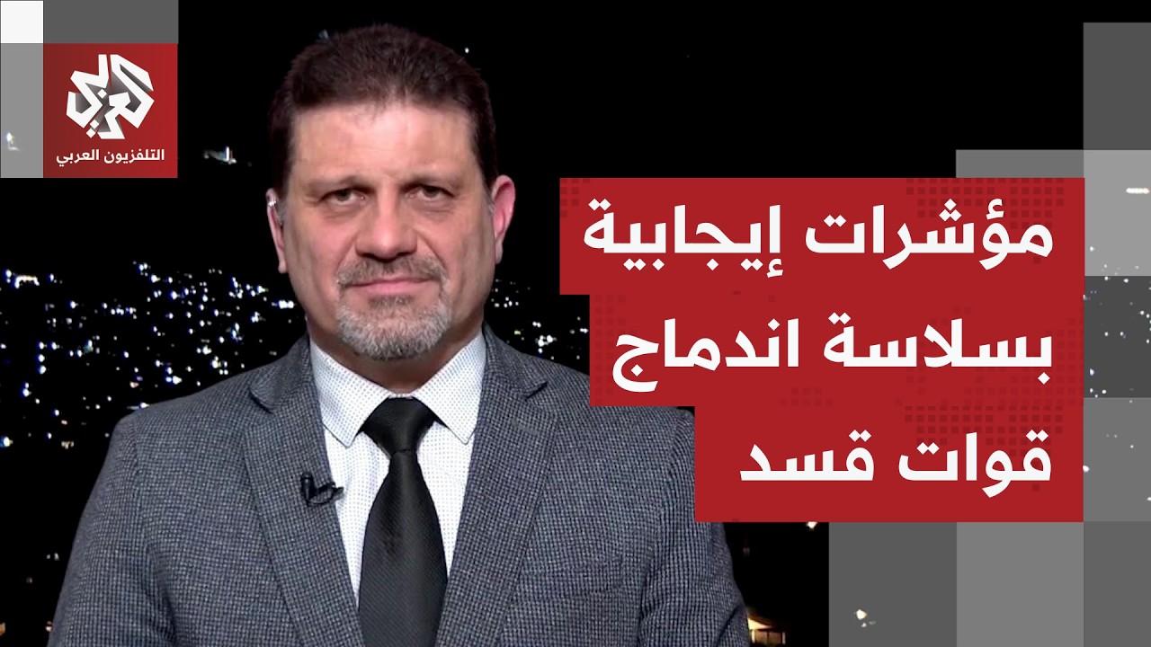 تنفيذ الاتفاق بين قسد والحكومة السورية يتم بسلاسة.. إلى ماذا تؤشر هذه الخطوات