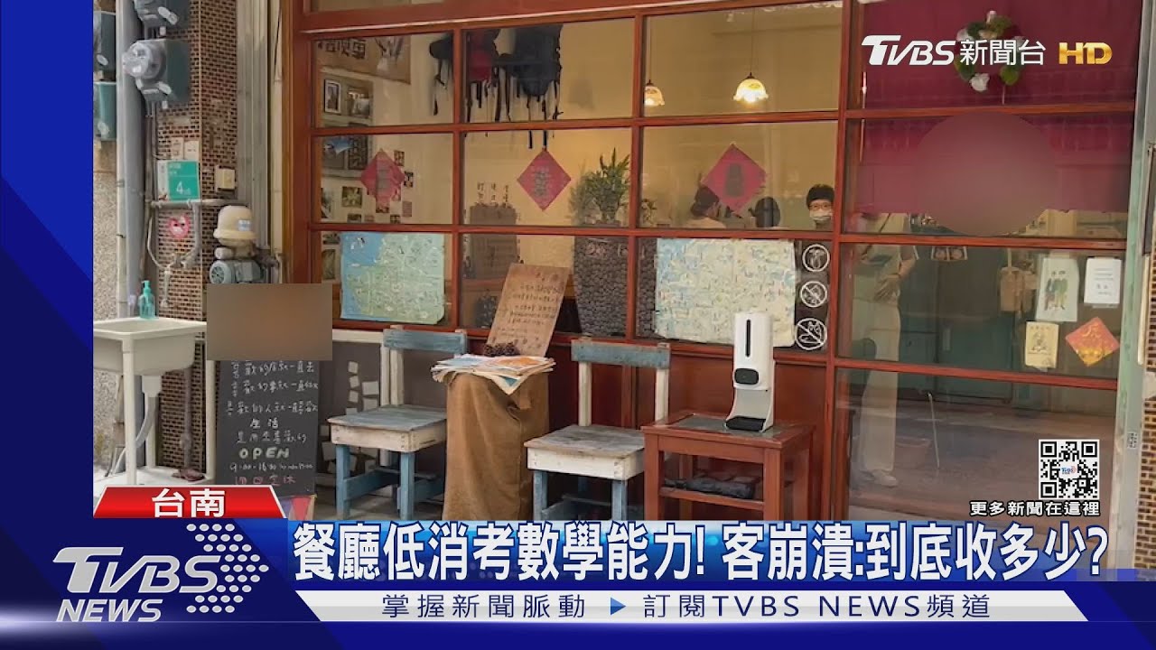 餐廳低消考數學能力!客崩潰:到底收多少?