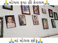 Namo Mangal Ma Mogal Madi II Kirtidan Gadhvi