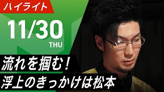 たかはるがおばちゃんにしか見えん笑 - 【11月30日 ハイライト】#Mリーグ 2023-24|毎週月/火/木/金/よる7時よりアベマで無料生中継<公式>
