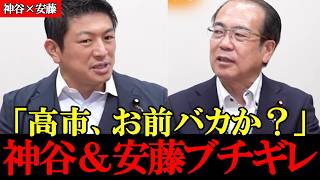【神谷×安藤】「普通の会社だったら許されない」ありえない政策なのになぜか報道しないオールドメディア 【参政党】【神谷宗幣】【安藤裕】【高市早苗】 #参政党 #記者会見 #神谷宗幣 #及川幸久