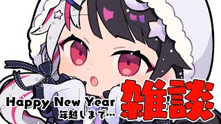【 年越し雑談 】Happy New Yearをいち早くみんなに言わせて！【 夜見れな / にじさんじ 】