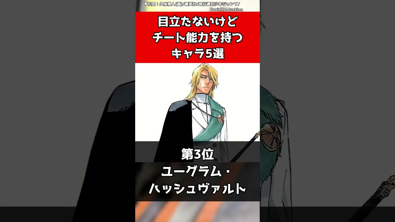 【BLEACH】目立たないけどチート能力を持つキャラ5選