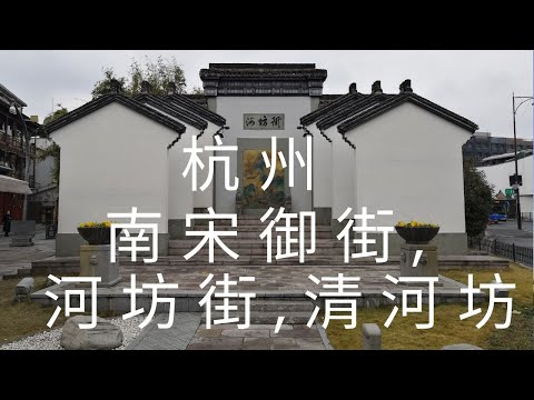 China, leste da China, província de Zhejiang, cidade de Hangzhou, Southern Song Street, Hefang Street, Qinghefang