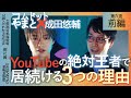 ユーチューバー対談のYouTubeサムネイル