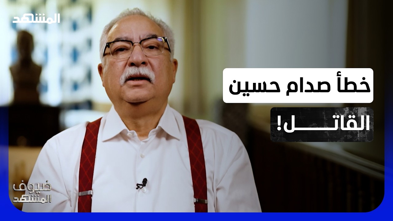 إبراهيم عيسى: صدام حسين رأى خطر إيران مبكرًا.. لكنه ارتكب الخطأ القاتل!  - ضيوف 