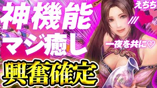 【可愛い】推しのSSRが絶対にGETしたくなる神機能がえ●ちすぎてヤバすぎたw【真・三國無双アプリ】