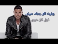 Amr Diab