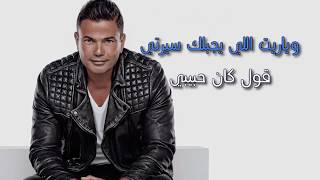 Amr Diab