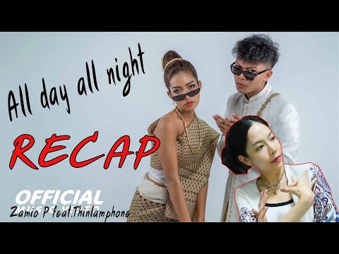 RECAP Zamio P - All day all night feat.Thinlamphone l PREPHIM