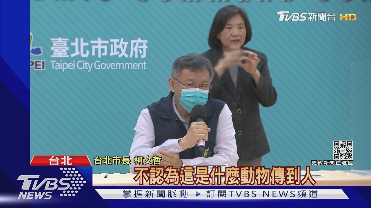 駁遭實驗鼠咬染疫 柯:恐實驗室病毒外洩