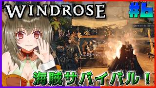 【#windrose 】海賊になるリス♪#6