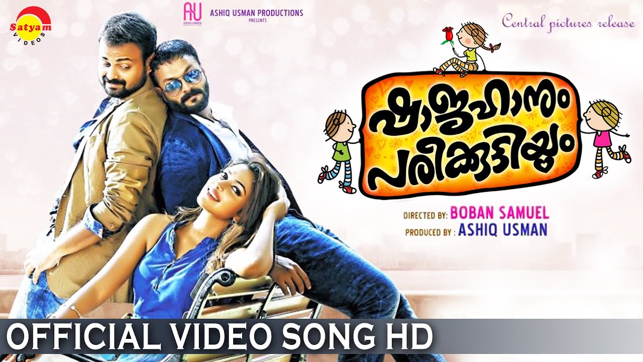 Madhurikkum ormakale Lyrics  | Shajahanum Pareekuttiyum | Amala Paul, Jayasurya, Kunchacko Boban, Lena | Afsal, Nadhirsha, Tini Tom | Gopi Sunder